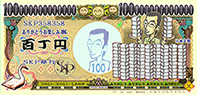 ホロ百丁円